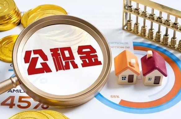 北海离职了封存的公积金怎么提取（北海离职了封存的公积金怎么提取长春市）